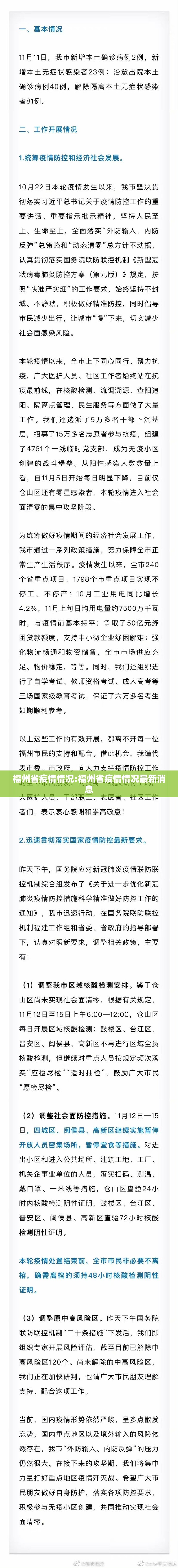 济南疫情爆发/济南疫情爆发的时间是几月几日