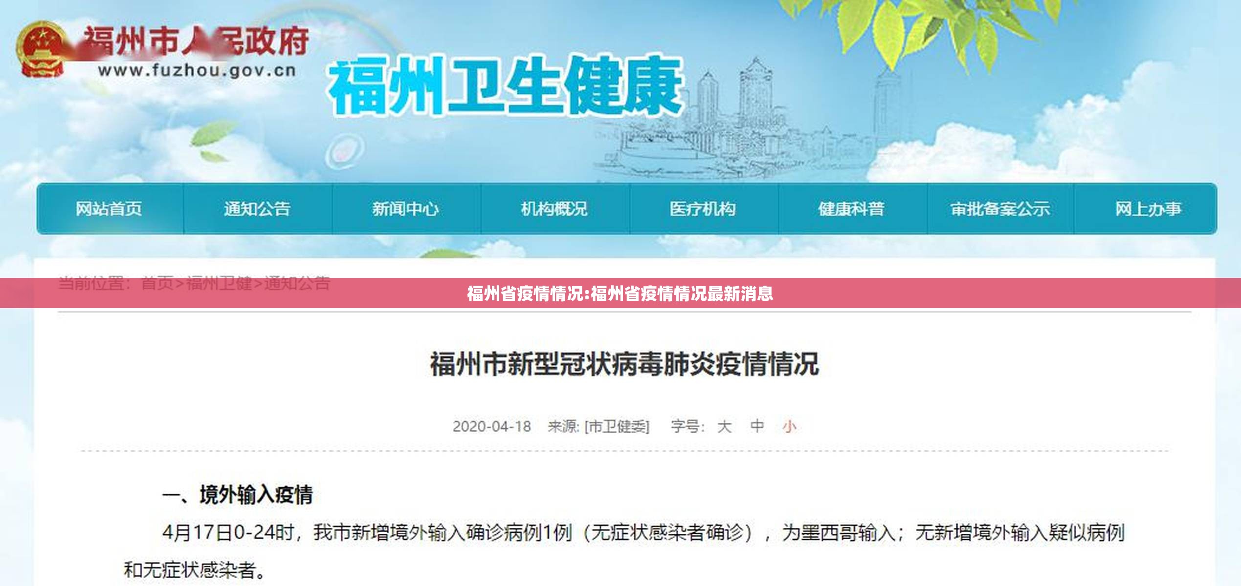 福州省疫情情况:福州省疫情情况最新消息