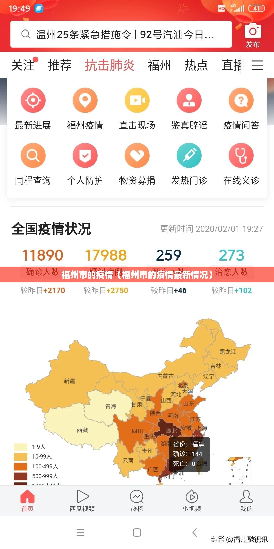 福州市的疫情（福州市的疫情最新情况）