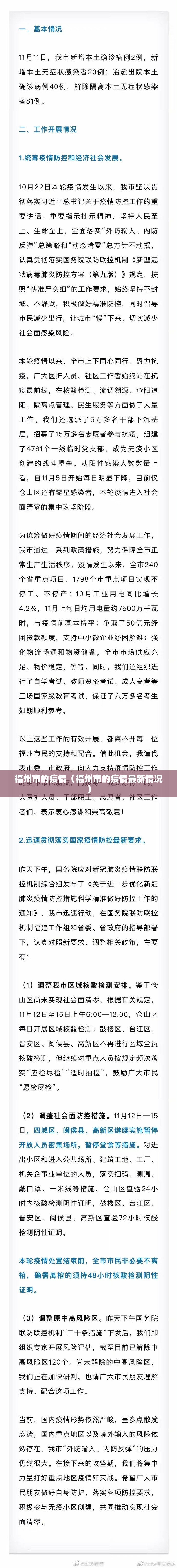 福州市的疫情（福州市的疫情最新情况）