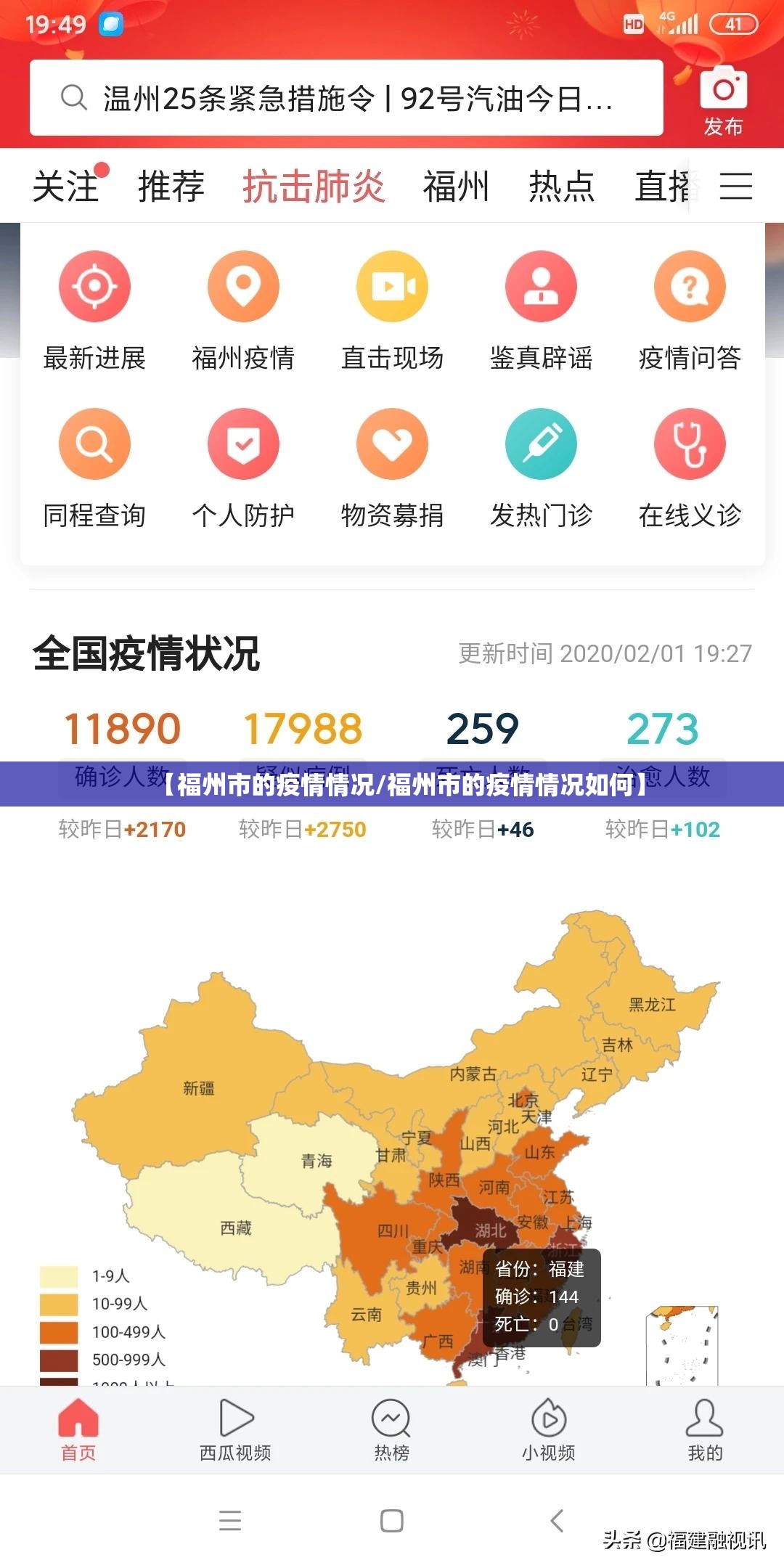 【福州市的疫情情况/福州市的疫情情况如何】