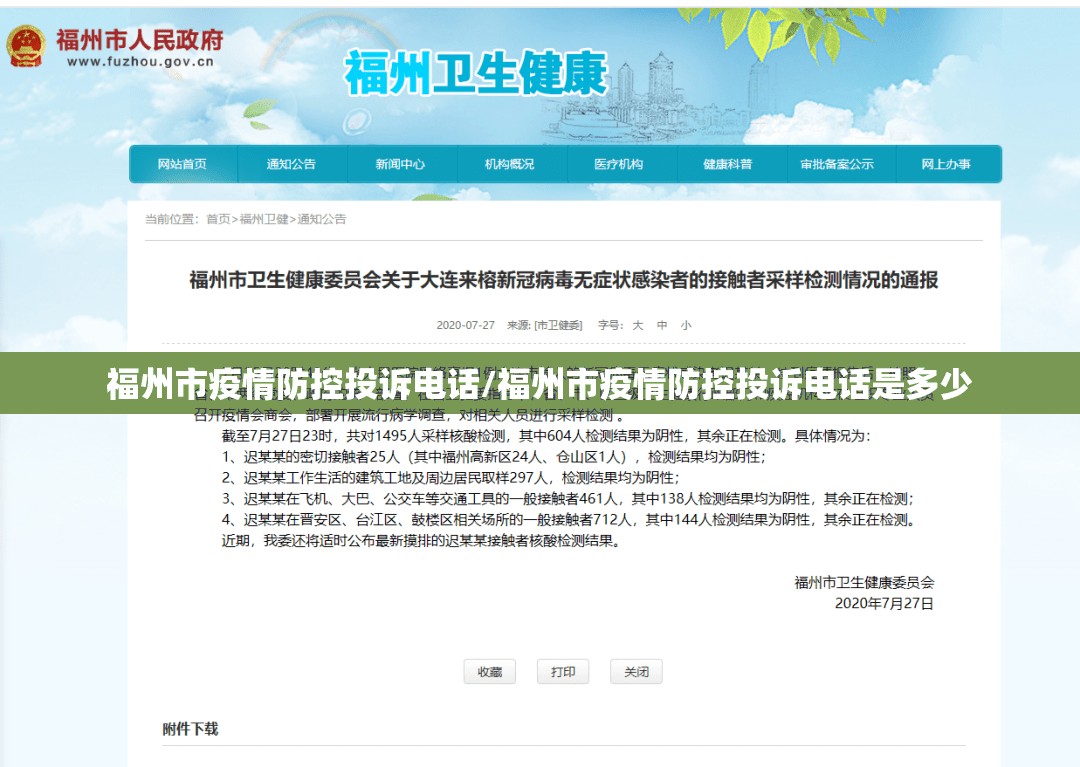 福州市疫情防控投诉电话/福州市疫情防控投诉电话是多少