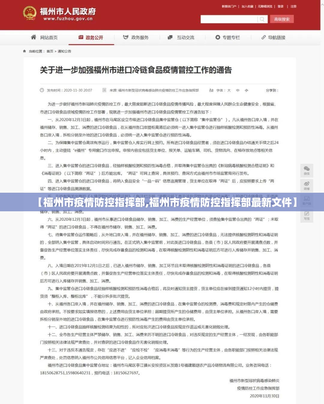 【福州市疫情防控指挥部,福州市疫情防控指挥部最新文件】
