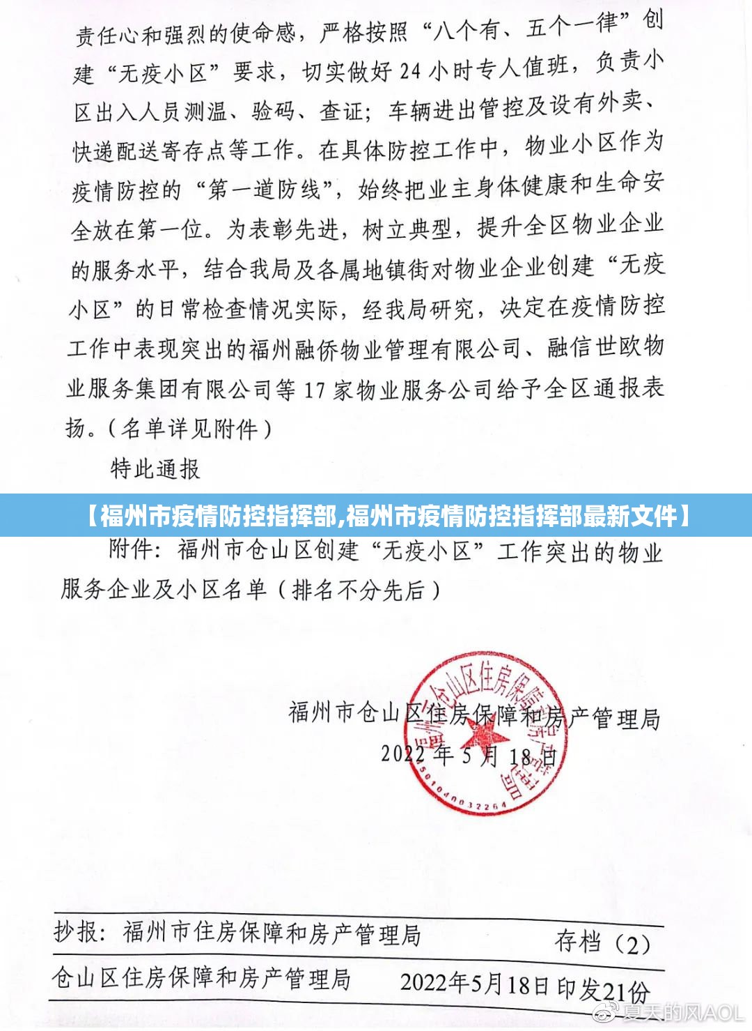【福州市疫情防控指挥部,福州市疫情防控指挥部最新文件】