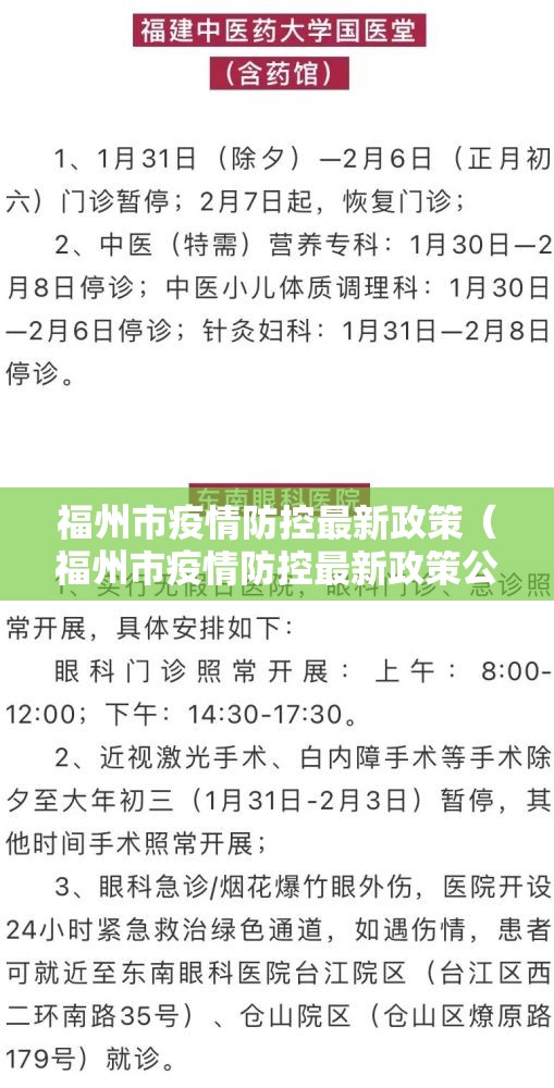 福州市疫情防控最新政策（福州市疫情防控最新政策公告）