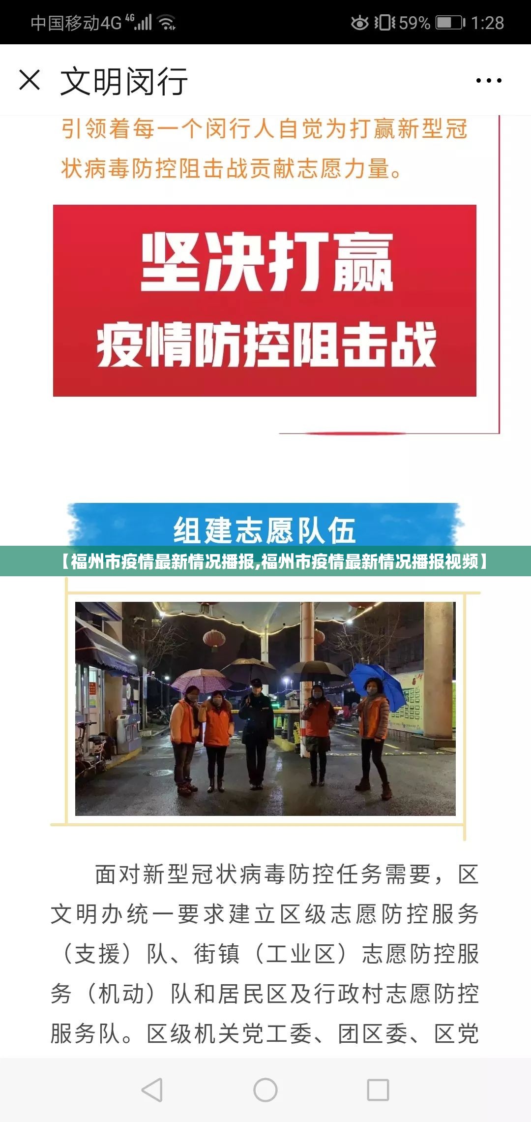 【福州市疫情最新情况播报,福州市疫情最新情况播报视频】