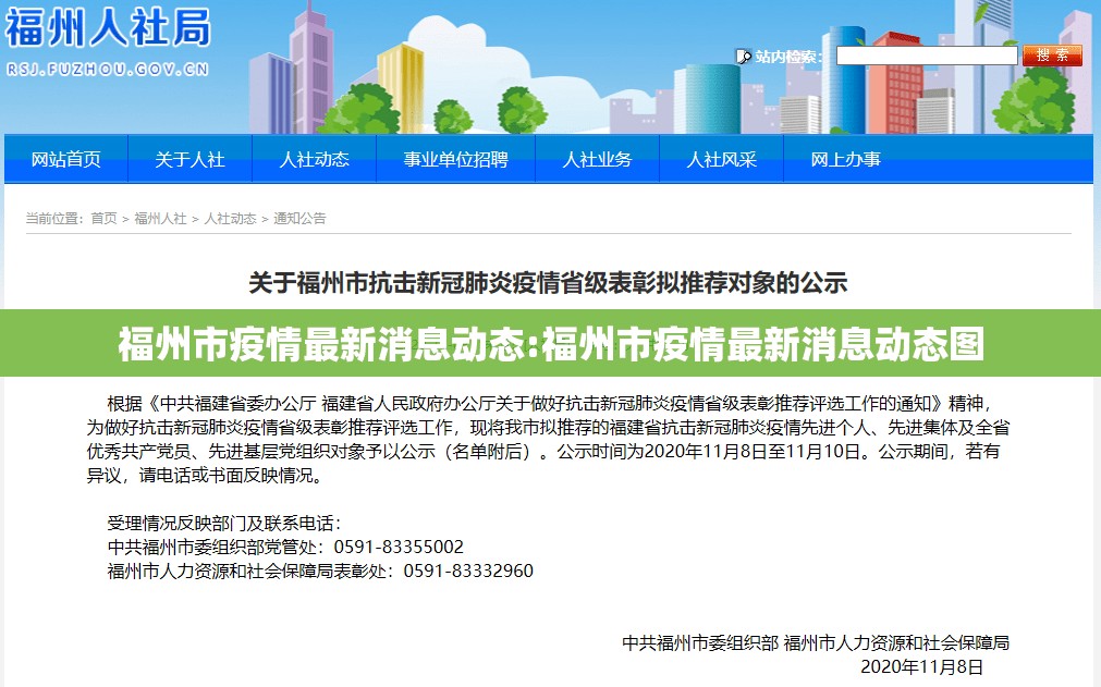 福州市疫情最新消息动态:福州市疫情最新消息动态图