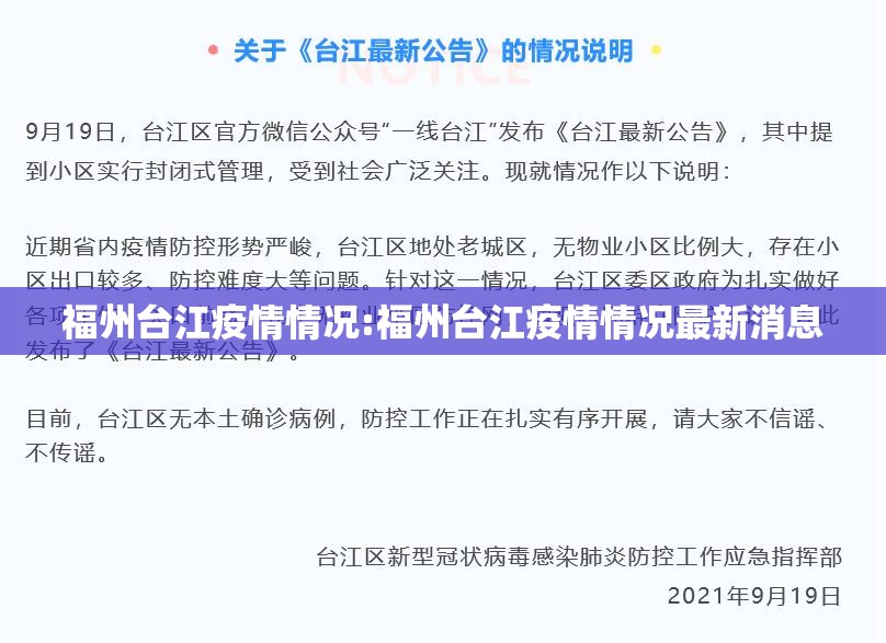 福州台江疫情情况:福州台江疫情情况最新消息