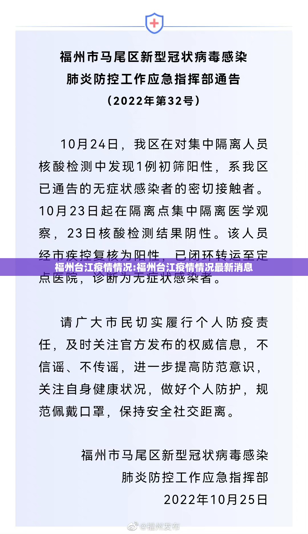 福州台江疫情情况:福州台江疫情情况最新消息