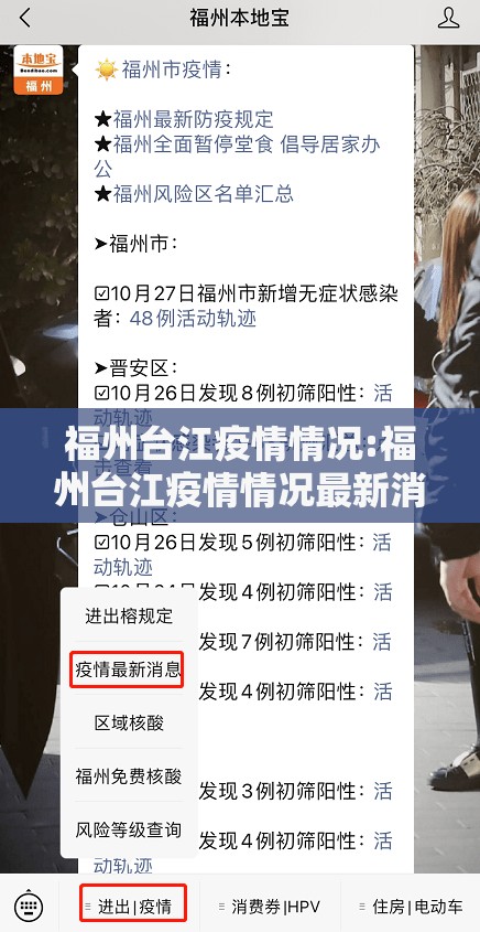 福州台江疫情情况:福州台江疫情情况最新消息