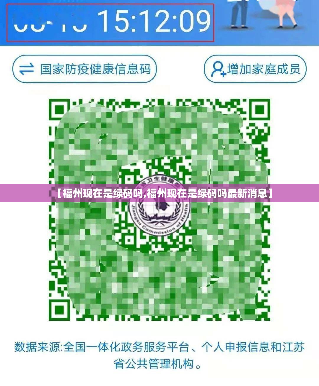 【福州现在是绿码吗,福州现在是绿码吗最新消息】