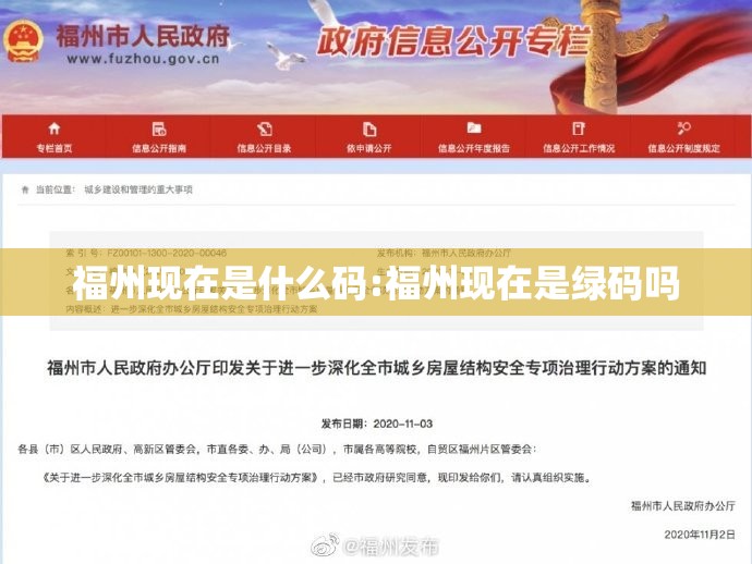 福州现在是什么码:福州现在是绿码吗