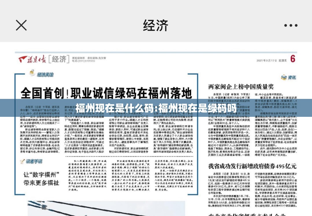 福州现在是什么码:福州现在是绿码吗