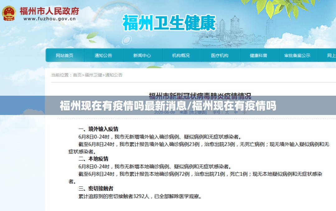 福州现在有疫情吗最新消息/福州现在有疫情吗