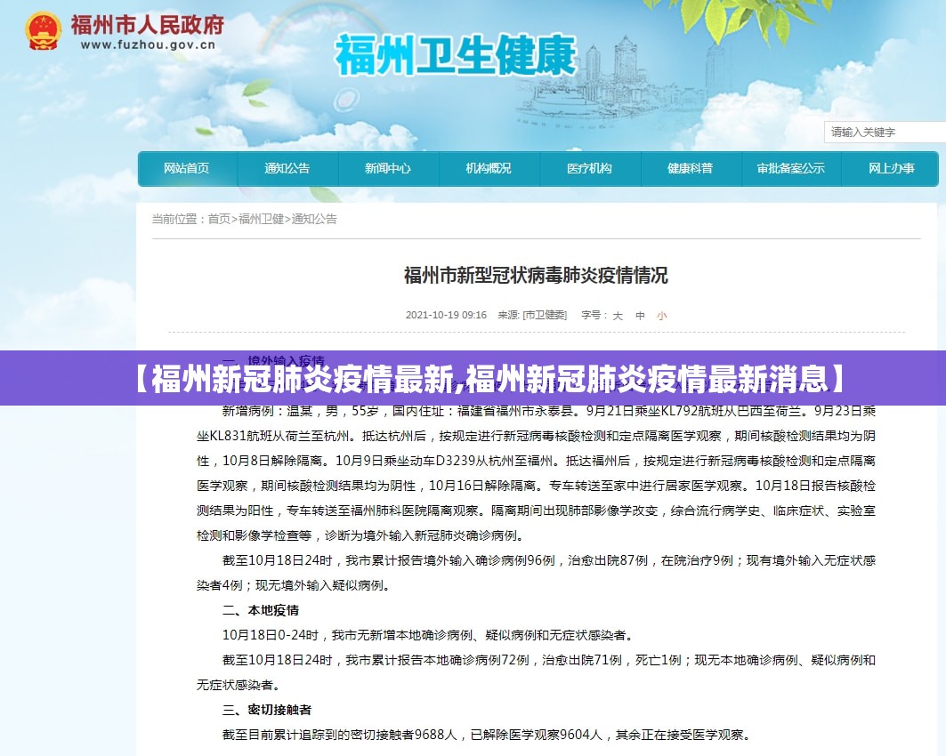 【福州新冠肺炎疫情最新,福州新冠肺炎疫情最新消息】