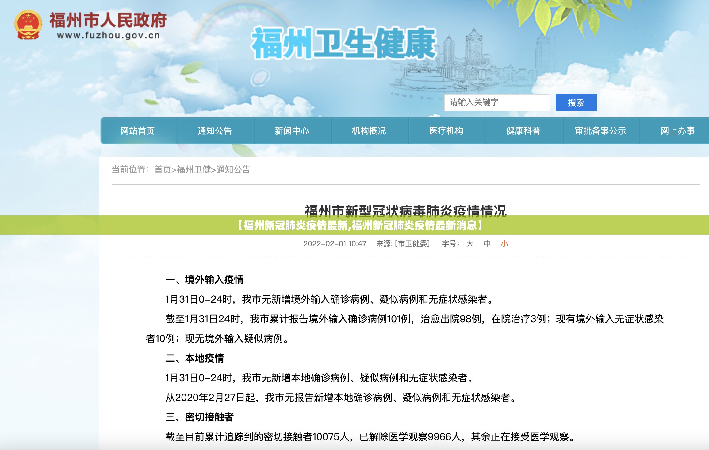 【福州新冠肺炎疫情最新,福州新冠肺炎疫情最新消息】