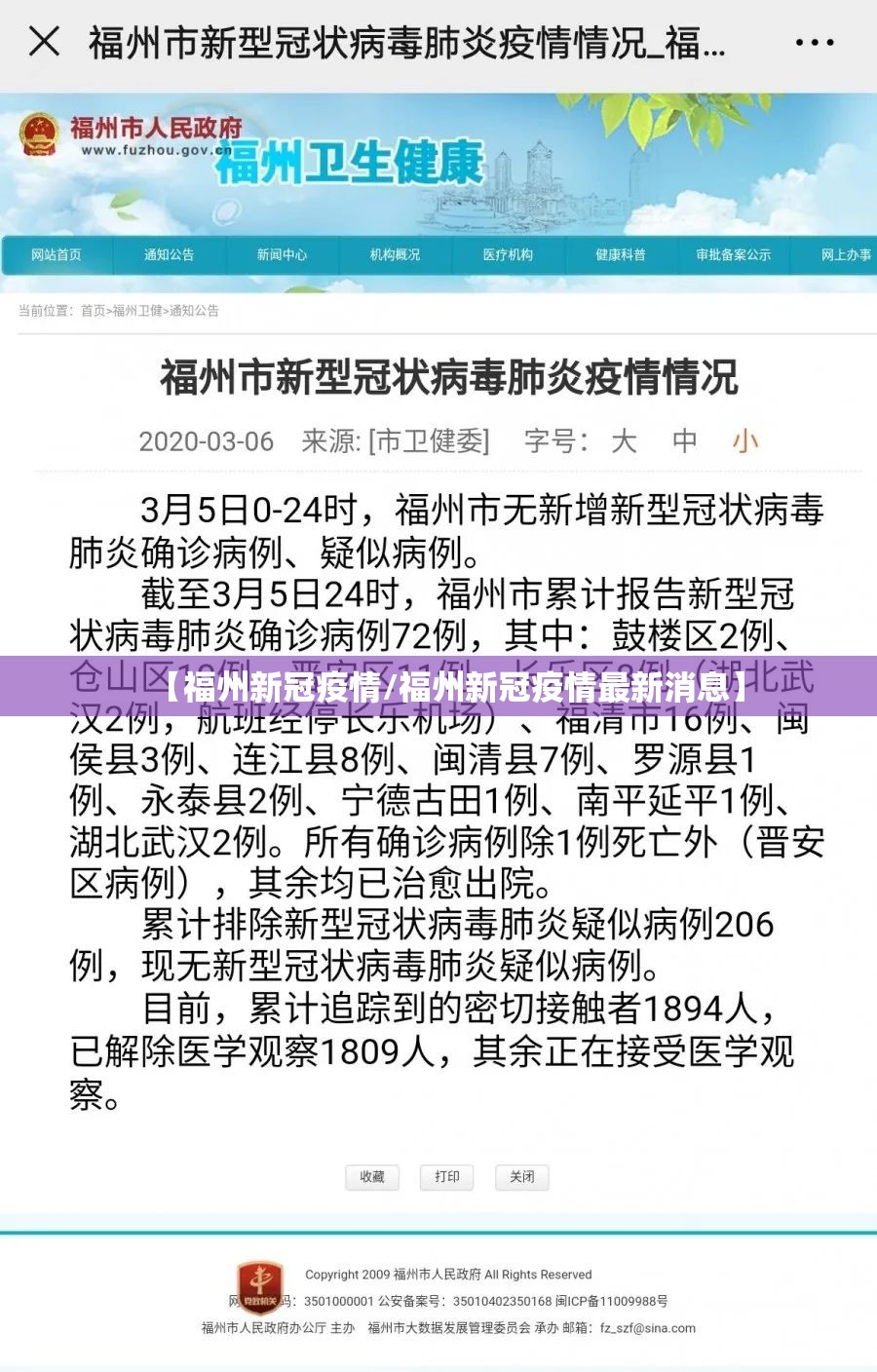 【福州新冠疫情/福州新冠疫情最新消息】