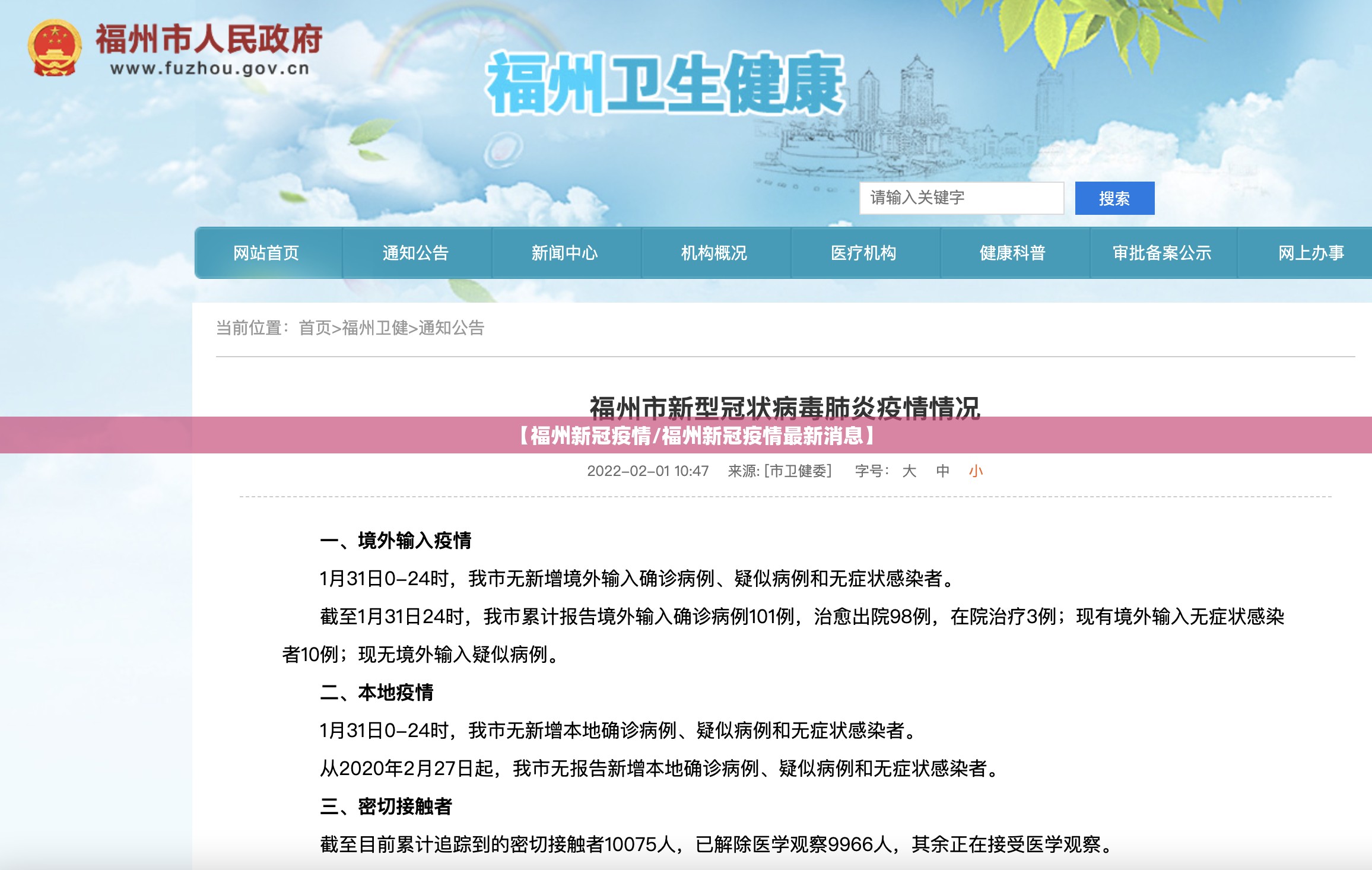 【福州新冠疫情/福州新冠疫情最新消息】