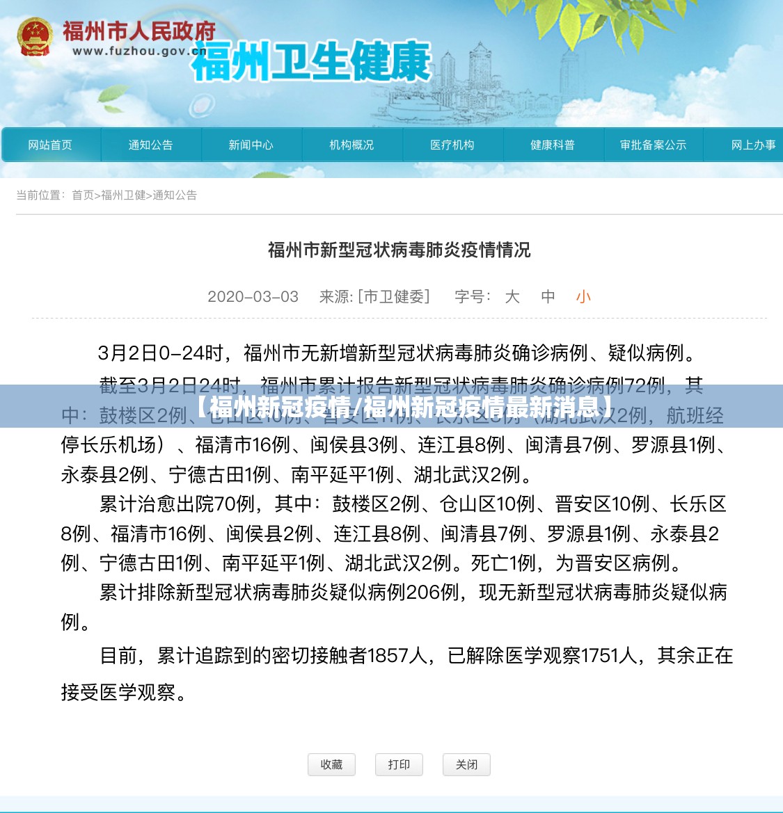 【福州新冠疫情/福州新冠疫情最新消息】