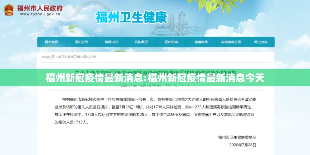 福州新冠疫情最新消息:福州新冠疫情最新消息今天