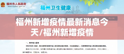拉萨疫情通知/拉萨疫情通知最新消息