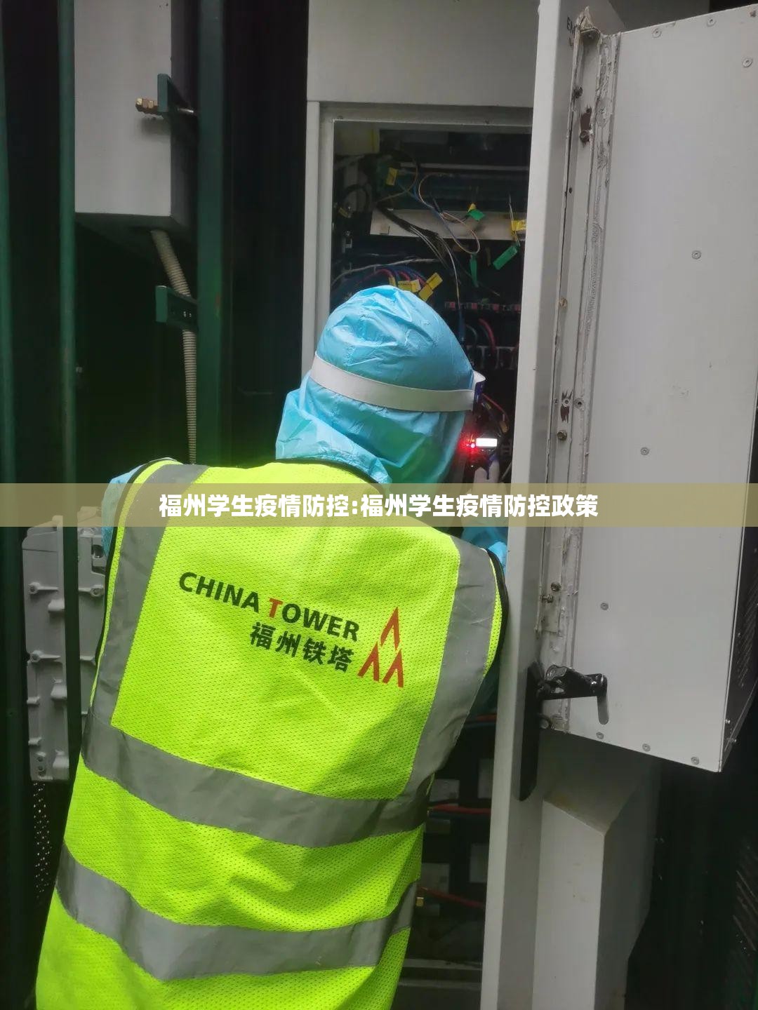 福州学生疫情防控:福州学生疫情防控政策