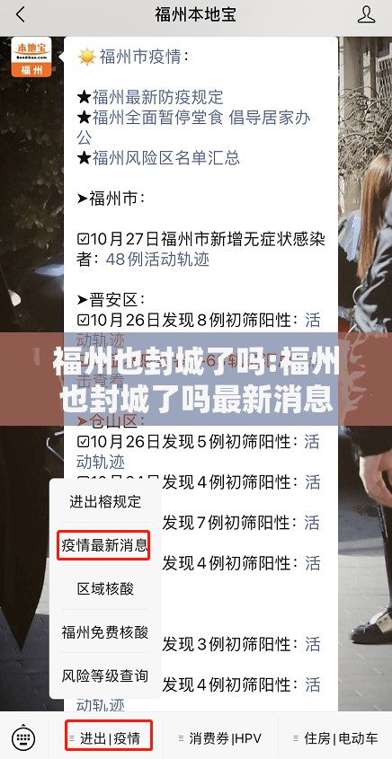 福州也封城了吗:福州也封城了吗最新消息