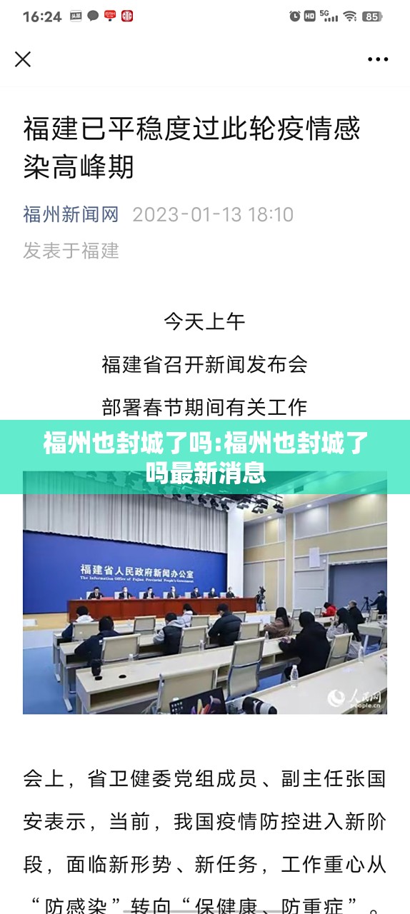 福州也封城了吗:福州也封城了吗最新消息