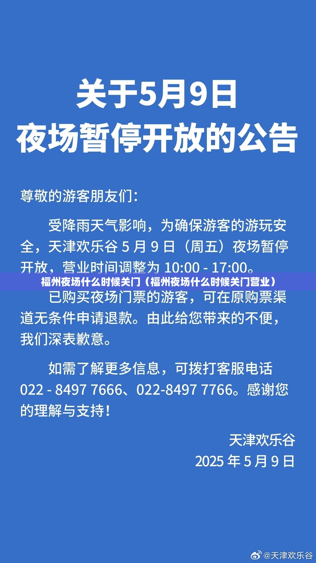 福州夜场什么时候关门（福州夜场什么时候关门营业）