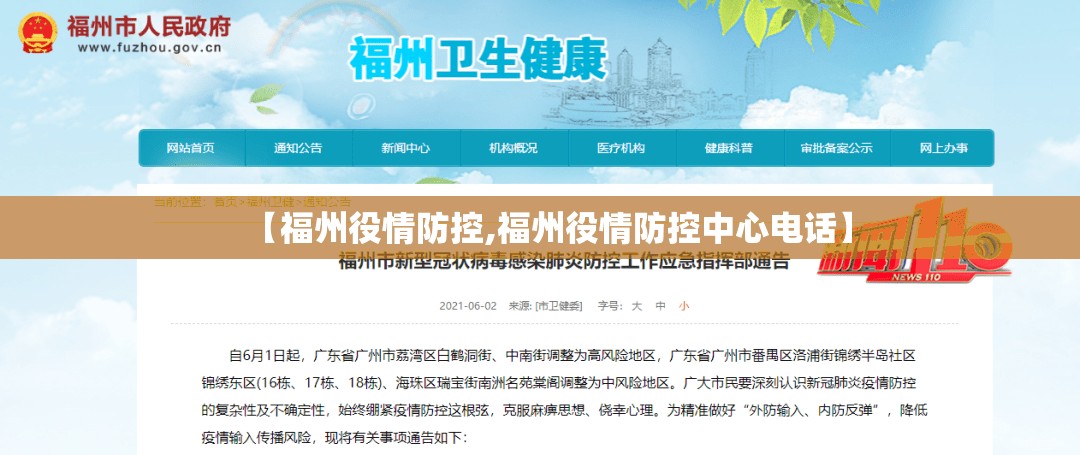 【福州役情防控,福州役情防控中心电话】