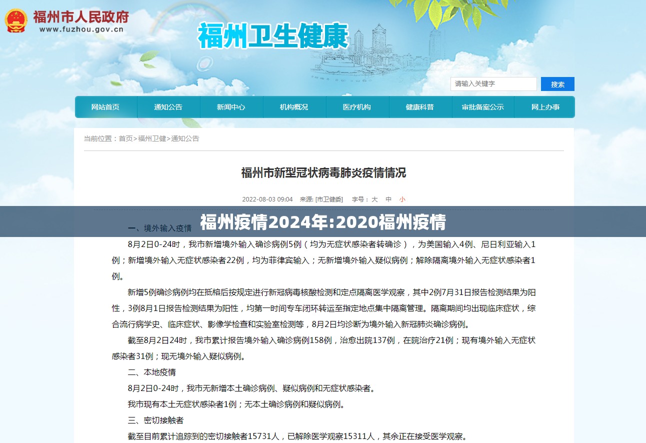 福州疫情2024年:2020福州疫情