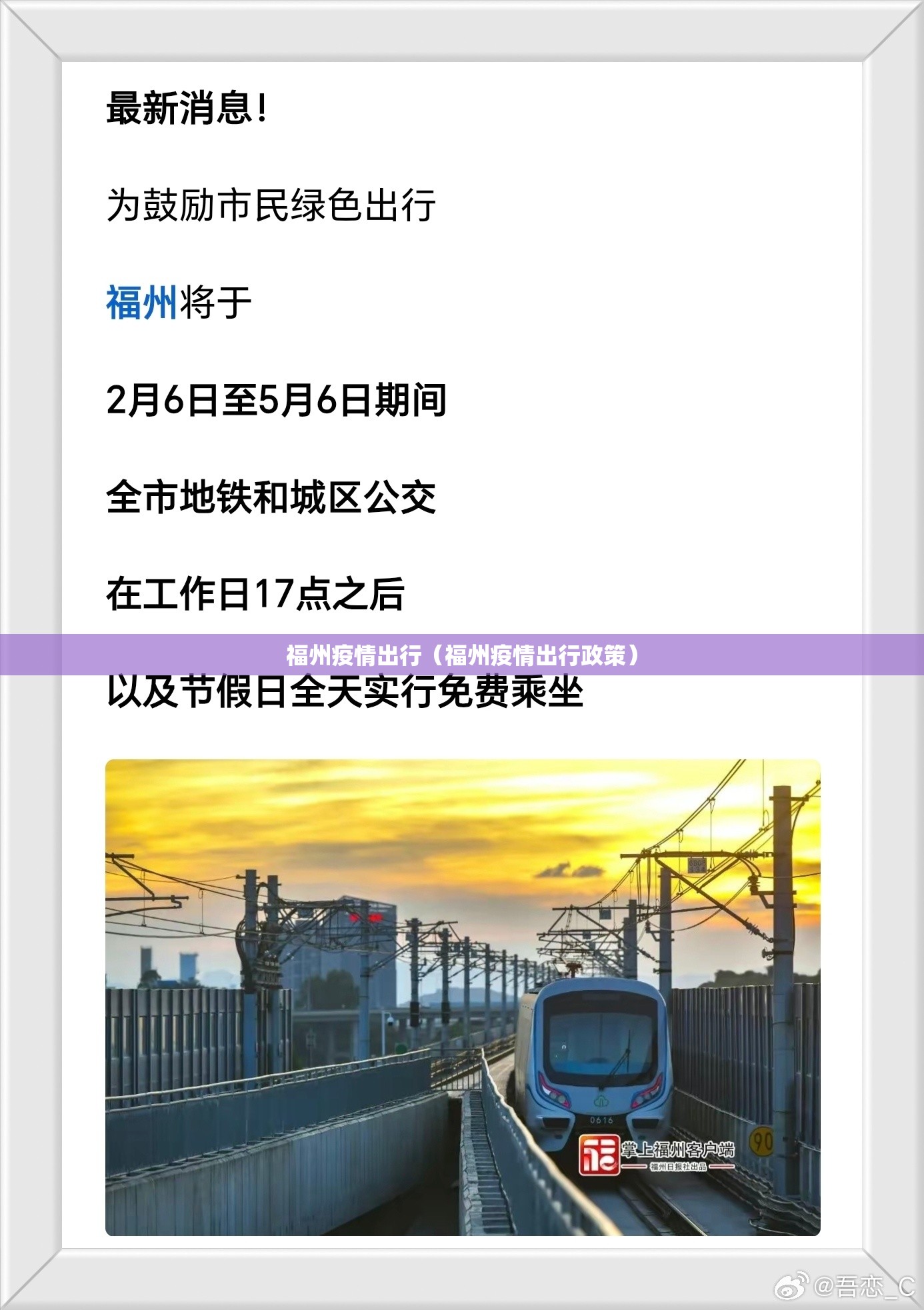 福州疫情出行（福州疫情出行政策）