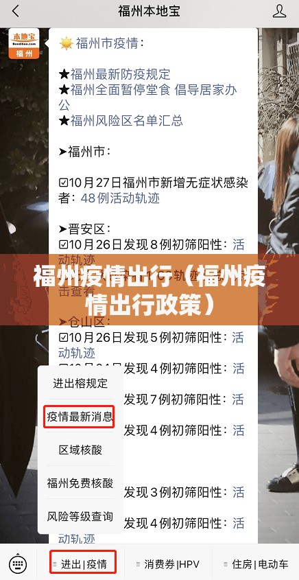 福州疫情出行（福州疫情出行政策）