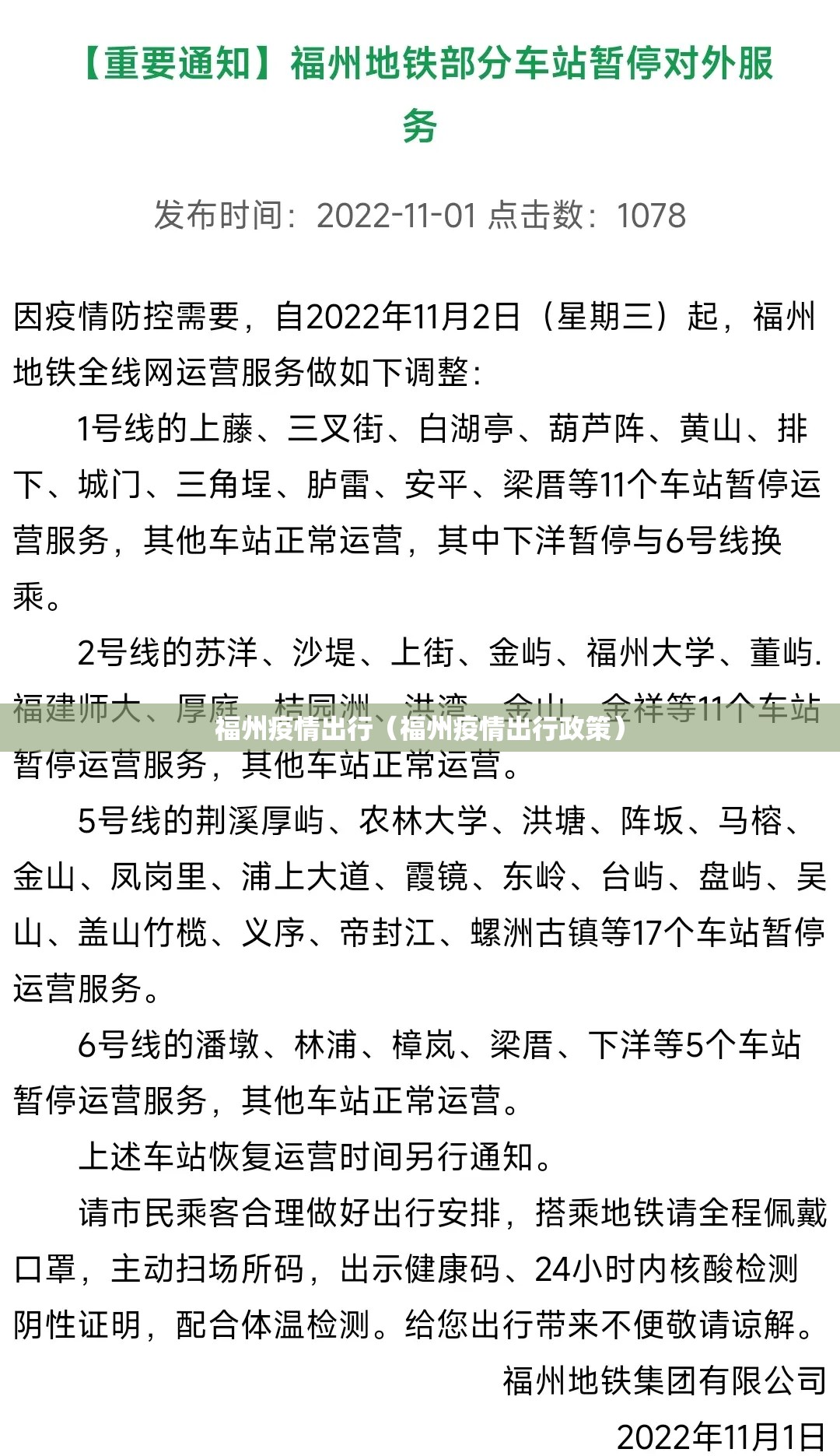 福州疫情出行（福州疫情出行政策）