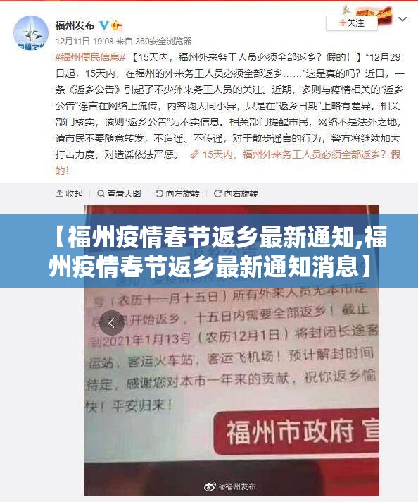 【福州疫情春节返乡最新通知,福州疫情春节返乡最新通知消息】