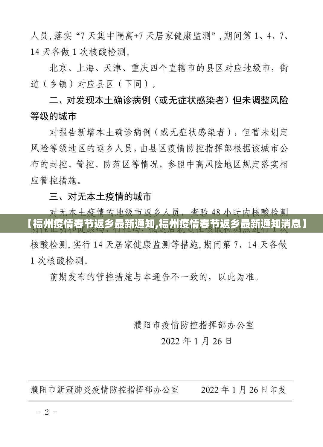 【福州疫情春节返乡最新通知,福州疫情春节返乡最新通知消息】