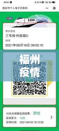 福州疫情登记二维码/福州疫情登记二维码怎么申请