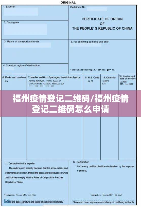 福州疫情登记二维码/福州疫情登记二维码怎么申请