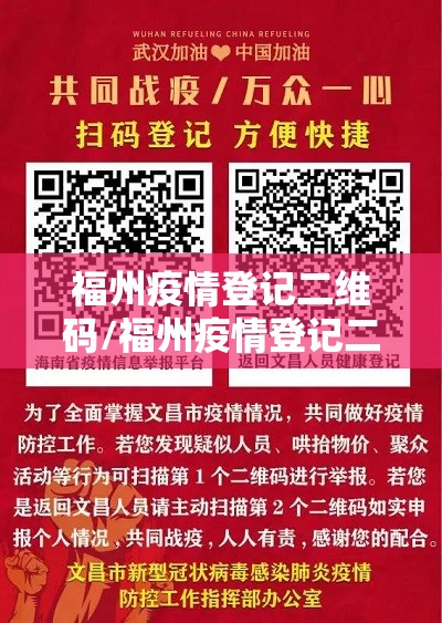 福州疫情登记二维码/福州疫情登记二维码怎么申请