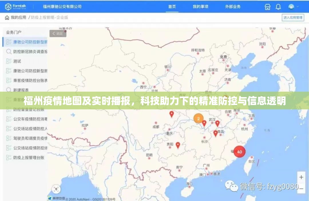 福州疫情地图及实时播报，科技助力下的精准防控与信息透明