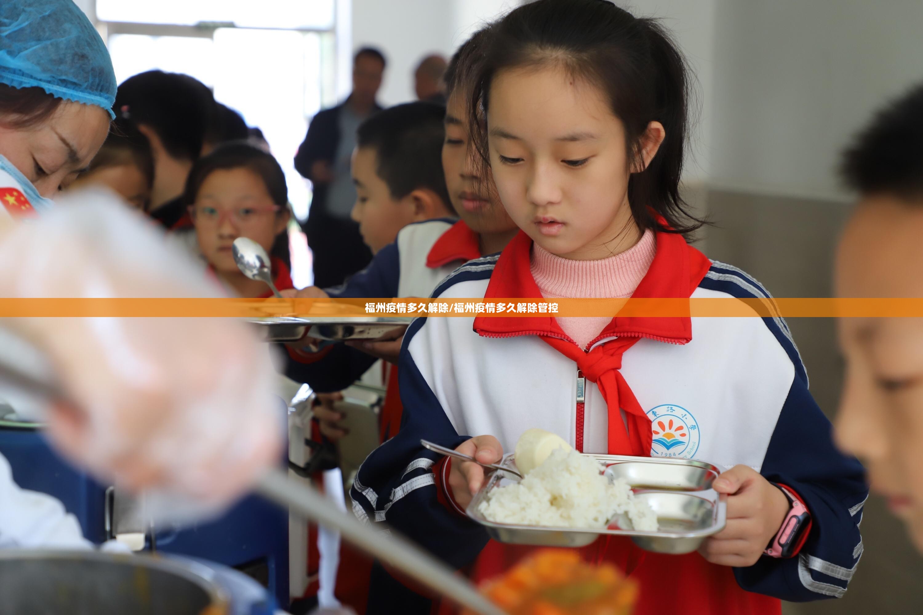 福州疫情多久解除/福州疫情多久解除管控