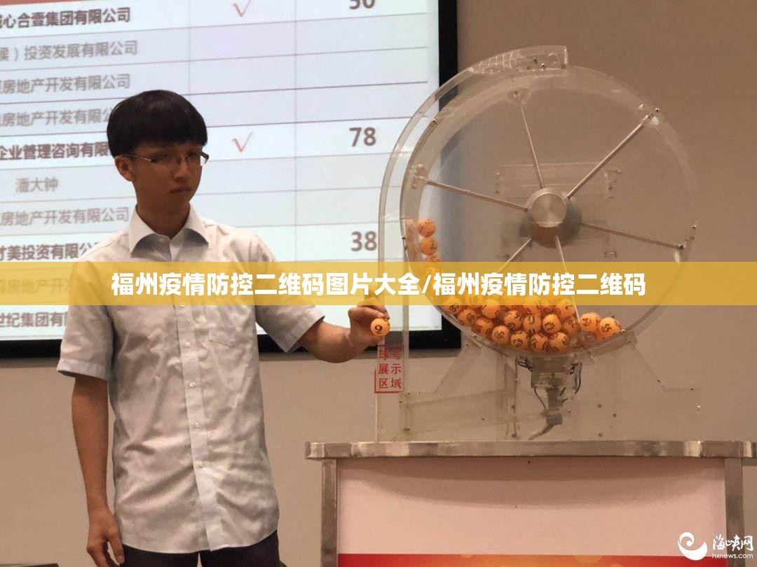 福州疫情防控二维码图片大全/福州疫情防控二维码