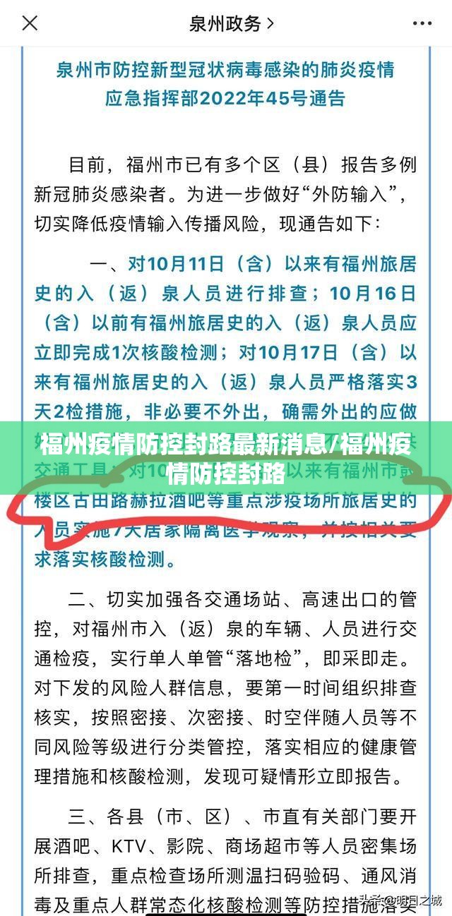 福州疫情防控封路最新消息/福州疫情防控封路