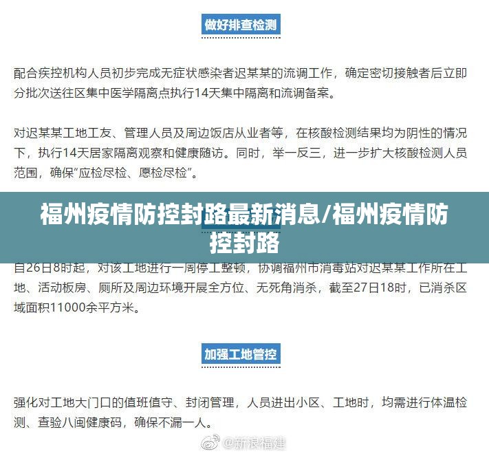 福州疫情防控封路最新消息/福州疫情防控封路