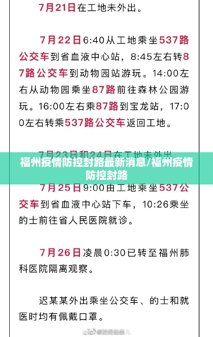 福州疫情防控封路最新消息/福州疫情防控封路