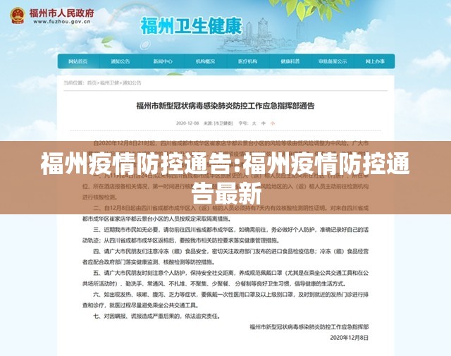 福州疫情防控通告:福州疫情防控通告最新