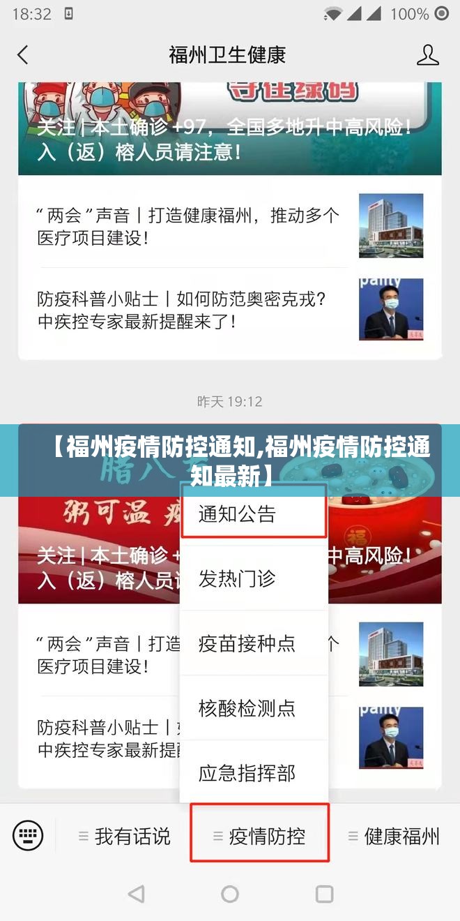【福州疫情防控通知,福州疫情防控通知最新】