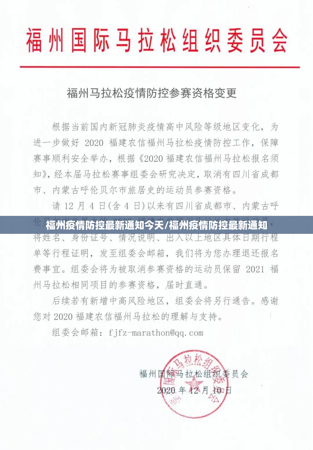 福州疫情防控最新通知今天/福州疫情防控最新通知