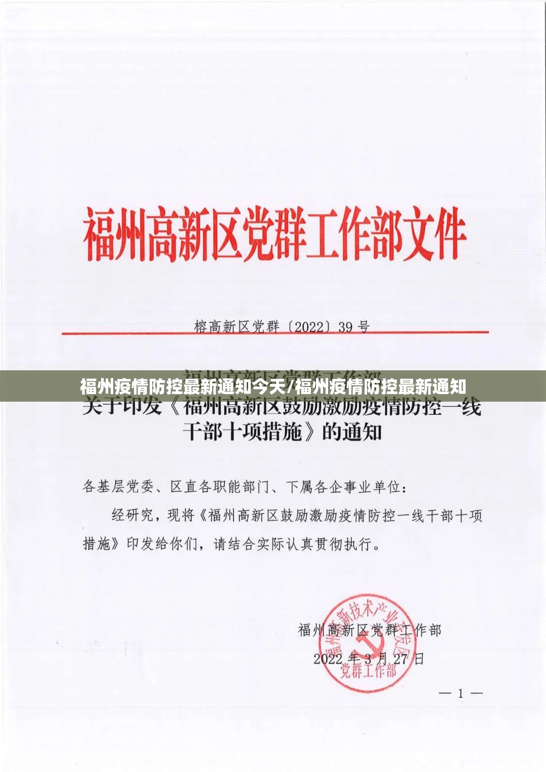福州疫情防控最新通知今天/福州疫情防控最新通知