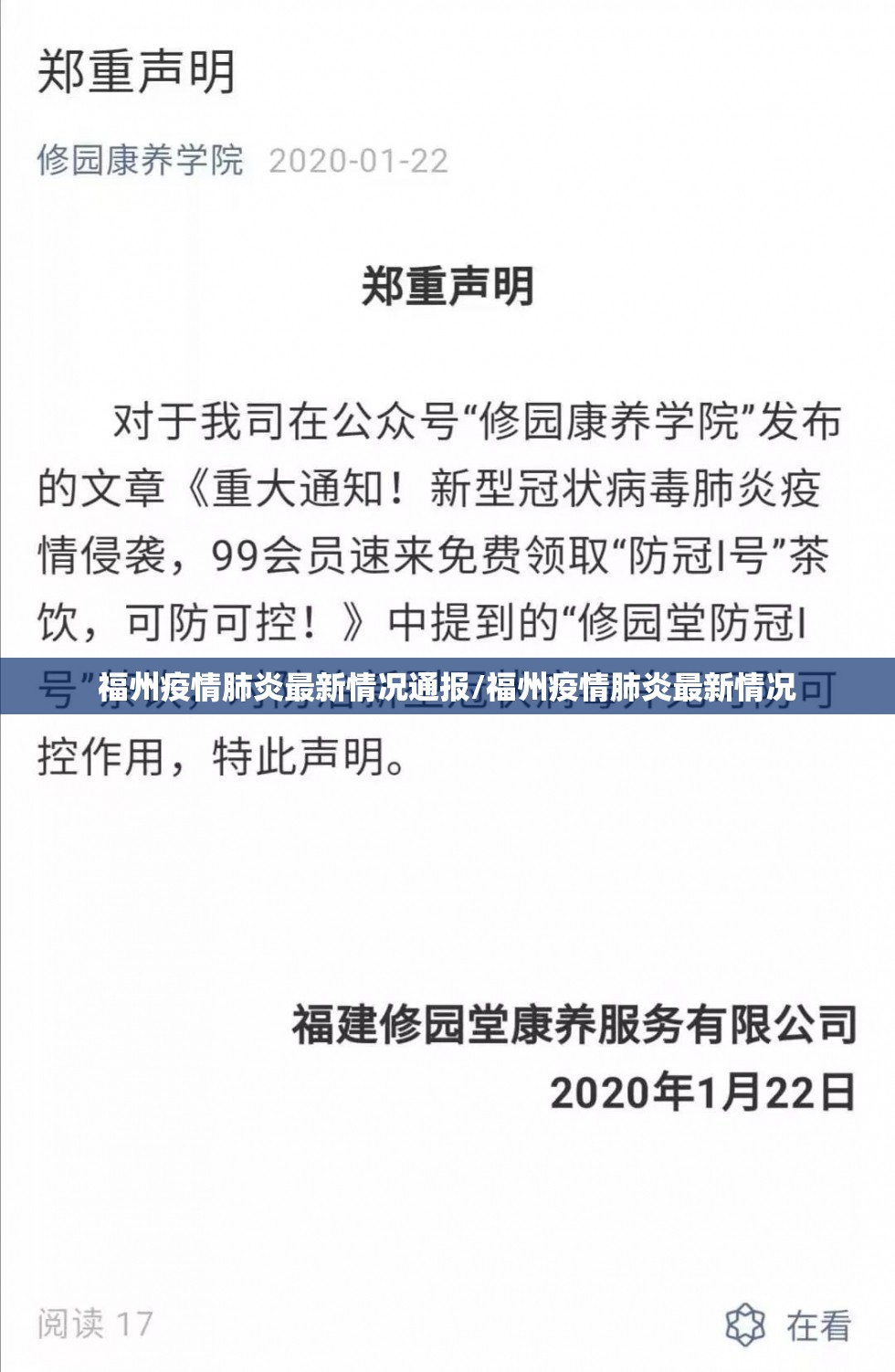 福州疫情肺炎最新情况通报/福州疫情肺炎最新情况